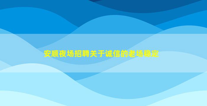 广州KTV招聘